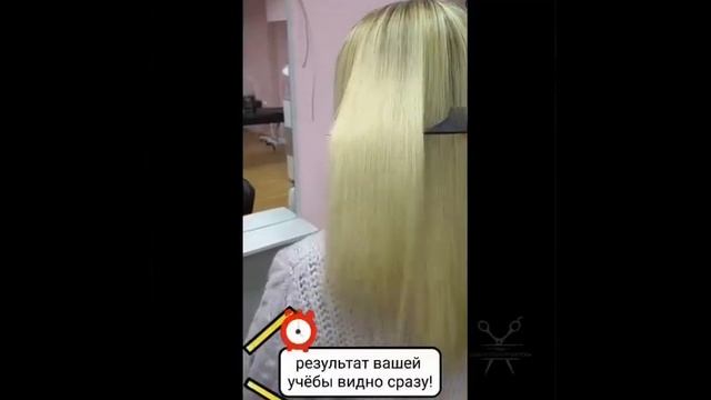Курсы Ботокс для волос - Наша школа мастеров красивого бизнеса