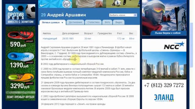 Аршавин вернулся