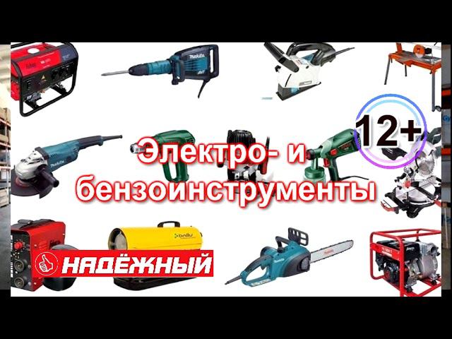 магазин "Надёжный"