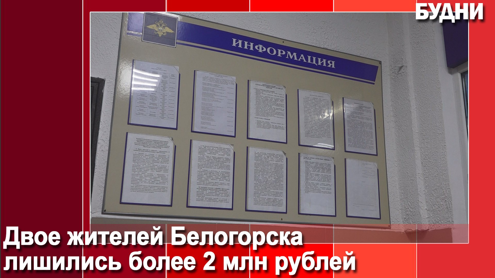 Двое жителей Белогорска перевели мошенникам более 2 млн рублей