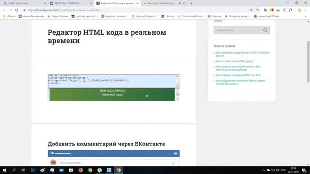 как сделать чужой опрос на своей странице Вконтакте