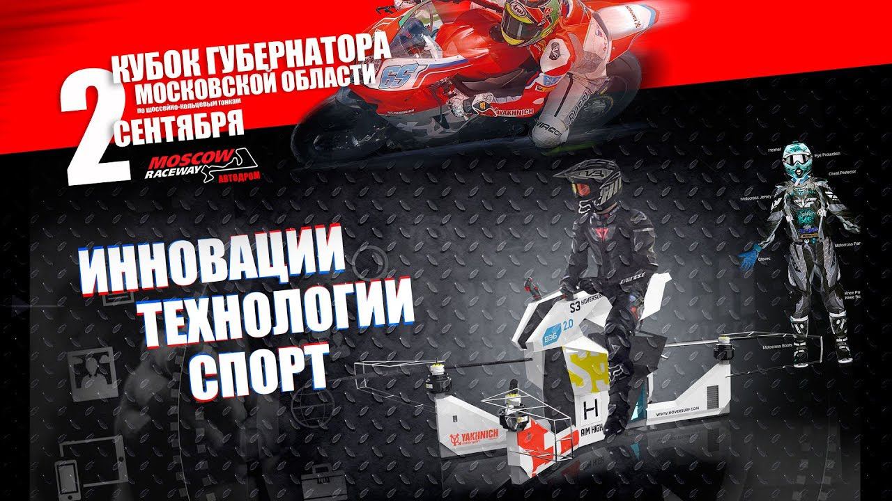 Governor's Cup of Moscow Region 2017 - Friday LIVE