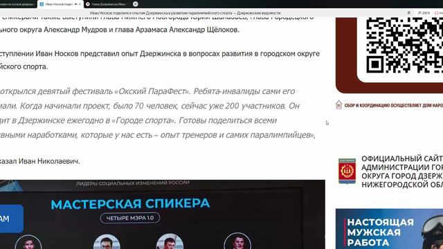 Иван Носков поделился опытом Дзержинска в развитии паралимпийского спорта