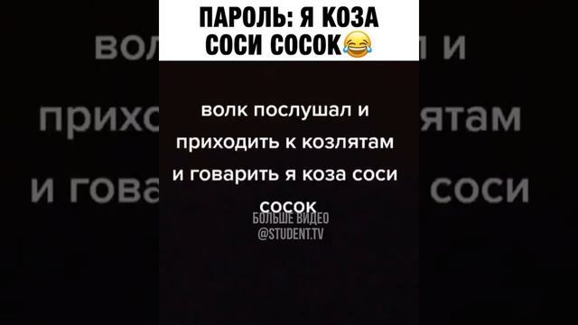 Я коза соси сосок