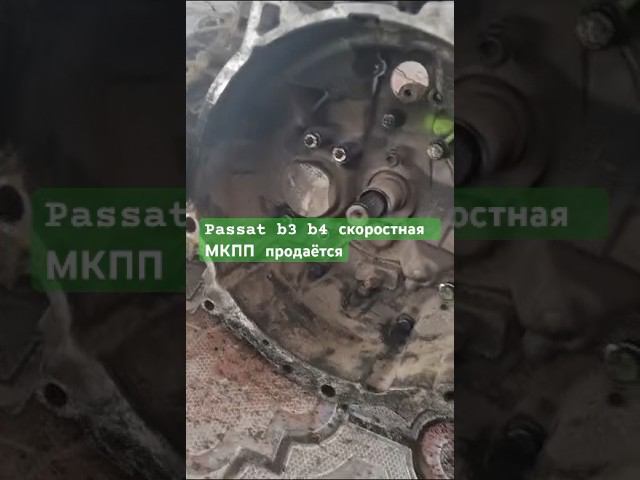 #shorts #бузапчасти #авторазбор #volkswagen #passatb3 +77783315477