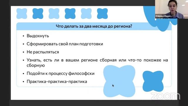Два месяца до региона по обществознанию: что делать? | Олимпиады по обществознанию | мейнкурс