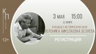 КРАЕВЕДЧЕСКАЯ ПЯТНИЦА с Вероникой Николаевной Беляевой (Н.Ф. Филатов)