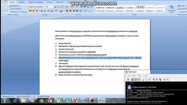 Как поменять местами память Android