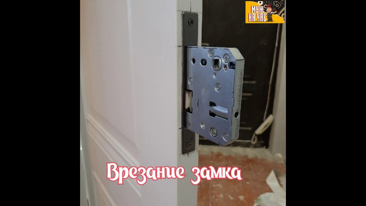 #врезказамка #столярныеработы #плотник  Врезка замка, легко!