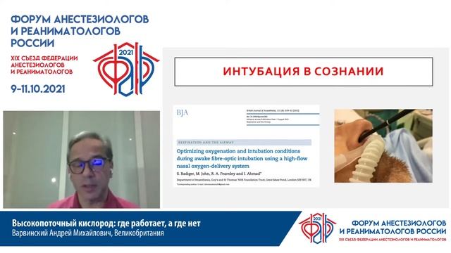 «Высокопоточный кислород: где работает, а где нет"@andreyvarvinskiy4631