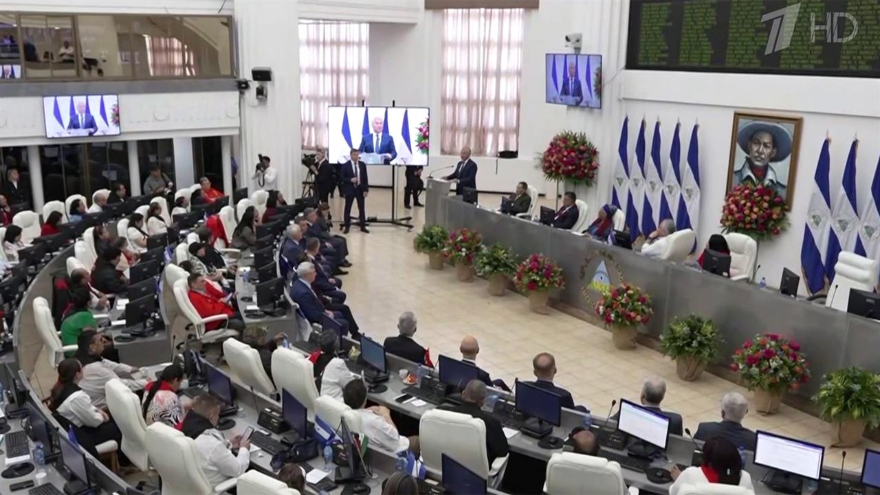 Председатель Государственной думы Вячеслав Володин выступил в парламенте Никарагуа