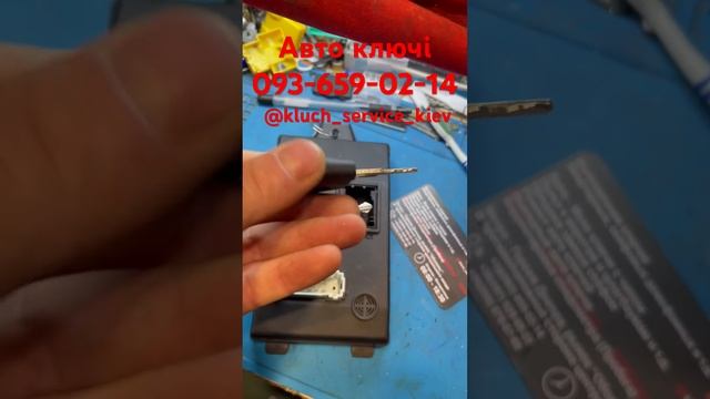 Ключ до авто втрата ключів 093-659-02-14