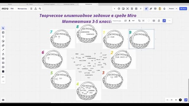 Творческое интерактивное математическое задание "Корзины" средствами онлайн-доски Miro - 3-5 классы