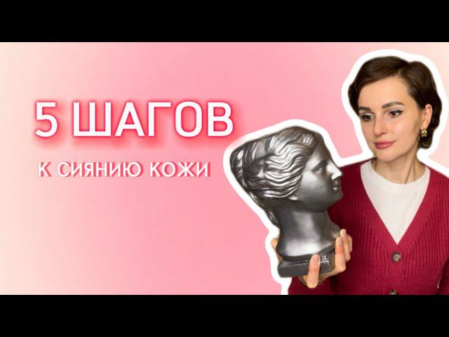 ВСТРЕЧАЕМ ВЕСНУ КРАСИВО: ваш план ухода за кожей #советыкосметолога