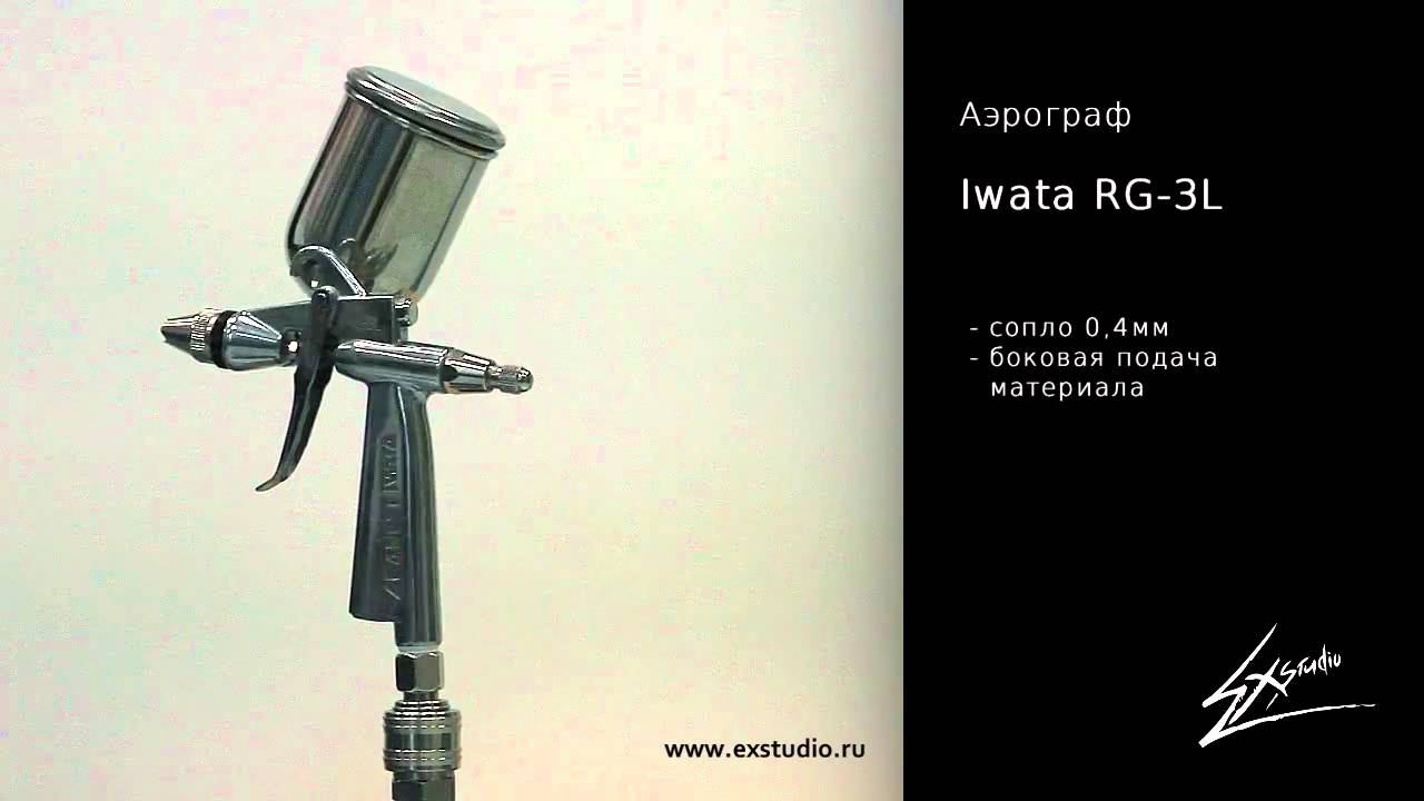 Iwata Spraygun RG-3L