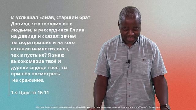 #2 Уроки  из жизни Давида (Пренебрежение в родительском доме)
