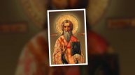Жития святых - Священномученик Антипа Пергамский