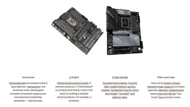 материнская плата