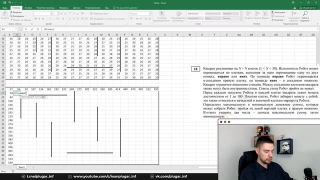 Задание 18 | ЕГЭ по информатике | ДЕМО-2023
