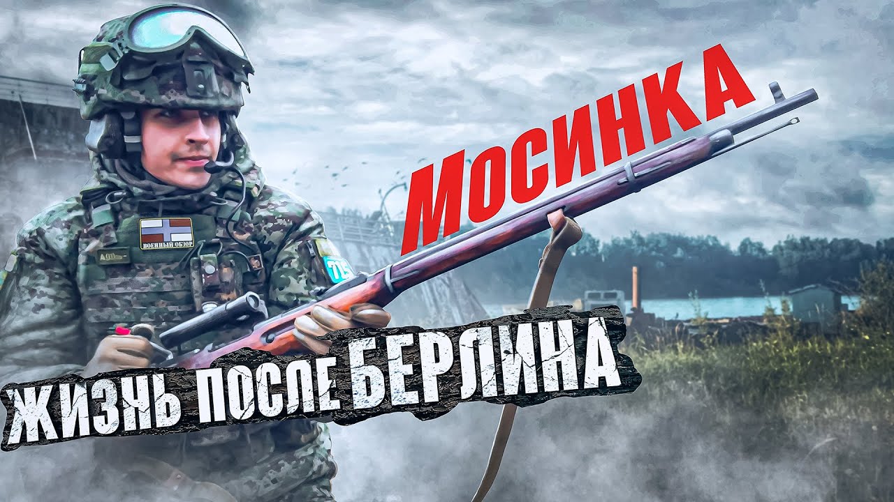 Винтовка Мосина после Великой Победы