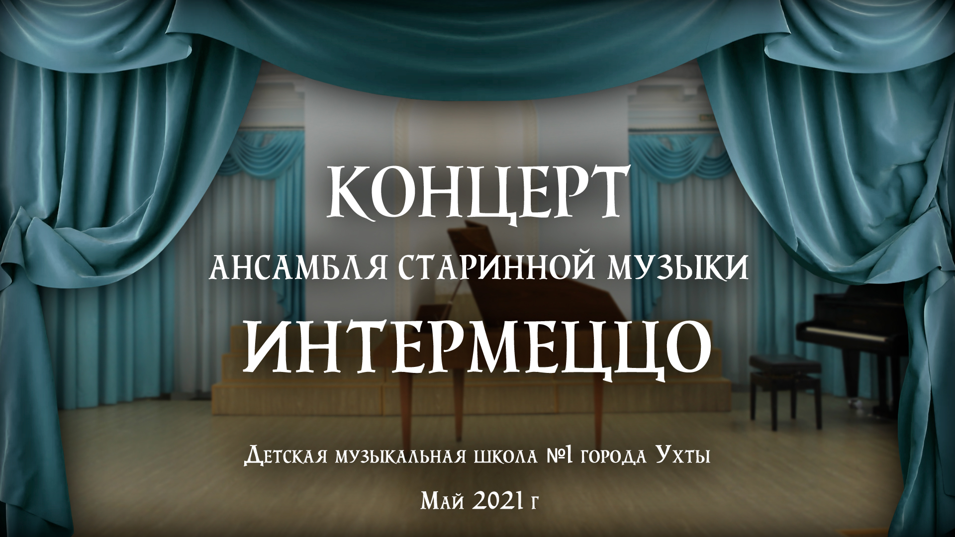 КонцертИнтермеццоМай2021.mp4
