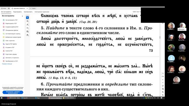 №24. Занятие по церковно-славянскому языку 21.04.2024