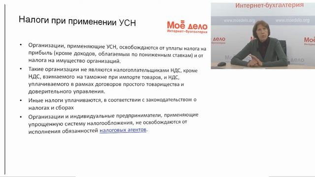 Переход и возврат на УСН.
