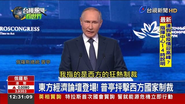 累了嗎？ 東方經濟論壇  普亭會中打盹”開睡”