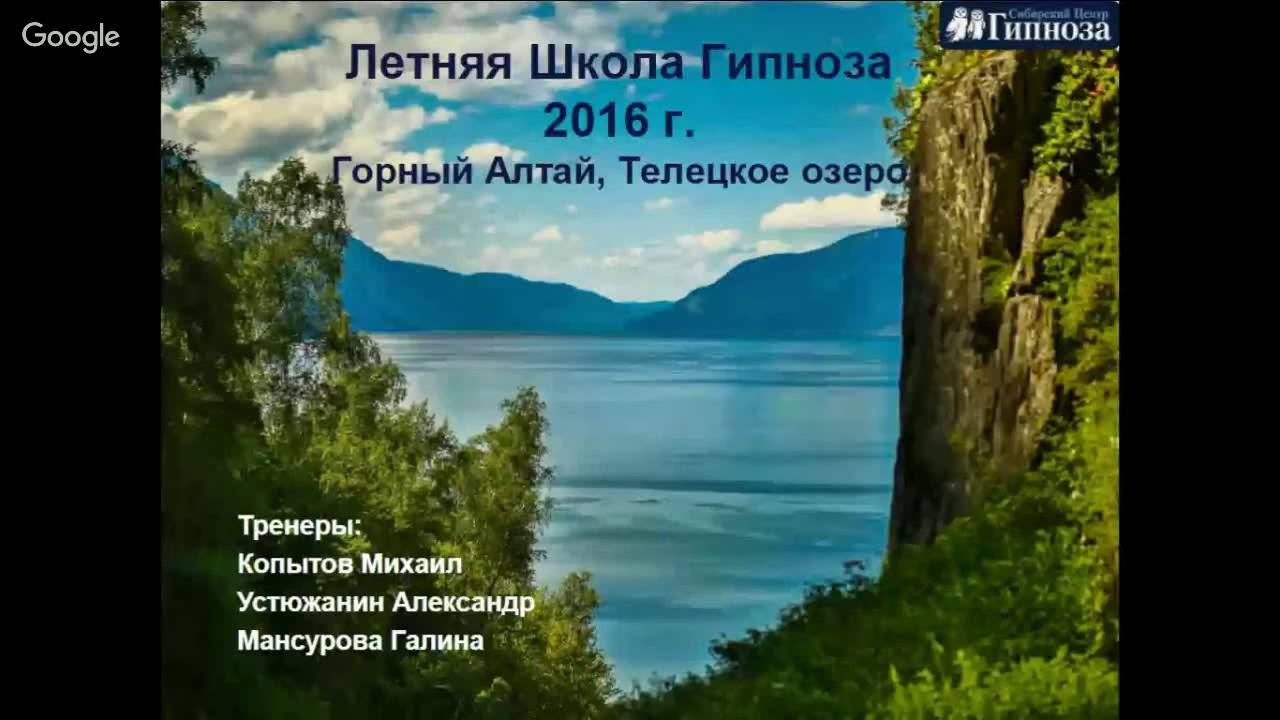 Презентация Летней Школы Гипноза -2016