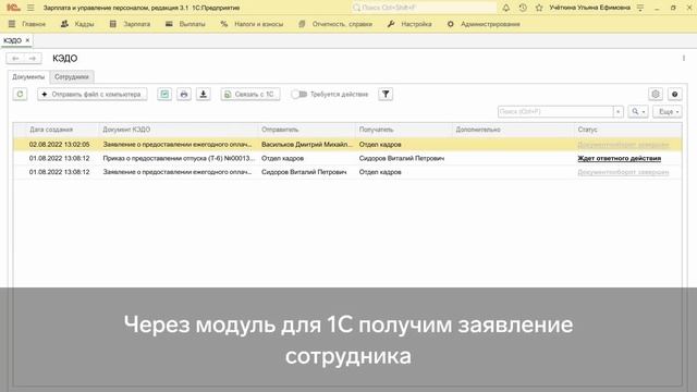 КЭДО в Диадок — Видеоинструкция по началу обмена кадровыми документами