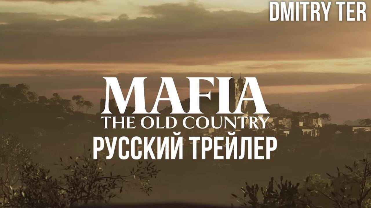 Мафия 5: Старая страна (Русский трейлер 2024) | Озвучка от DMITRY TER | Mafia: The Old Country