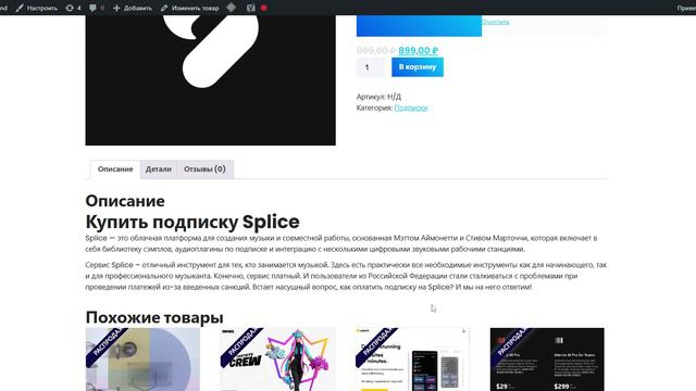 Как купить подписку Splice на texnotrend.ru