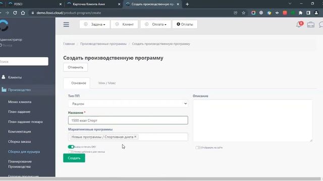 Урок 2. Ввод программ, настройка прайс-листа
