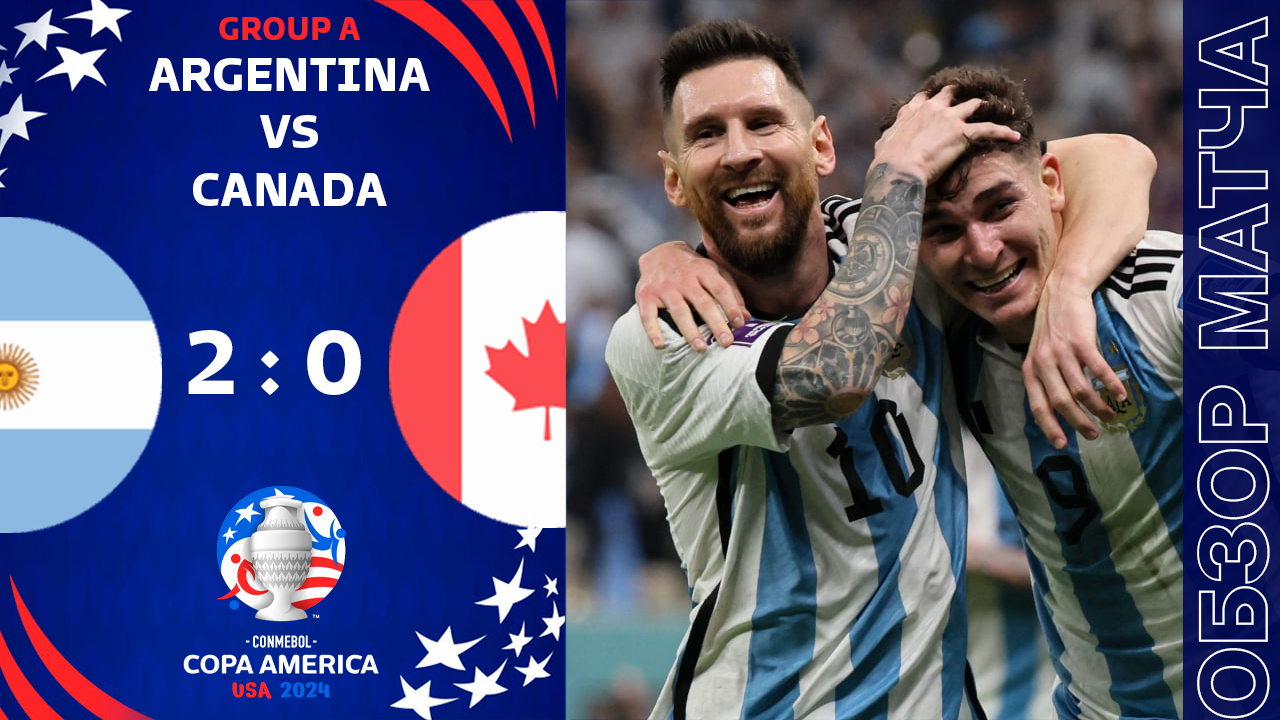 Аргентина 2-0 Канада Обзор Матча Копа Америки • Группа A • Обсуждения • Статистика • Аналитика