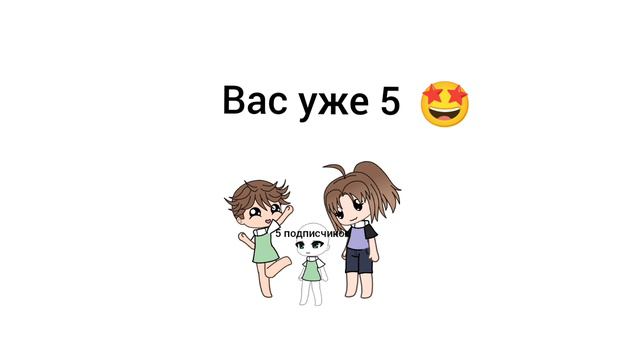 Вас уже 5🤩❤️🐦🔥