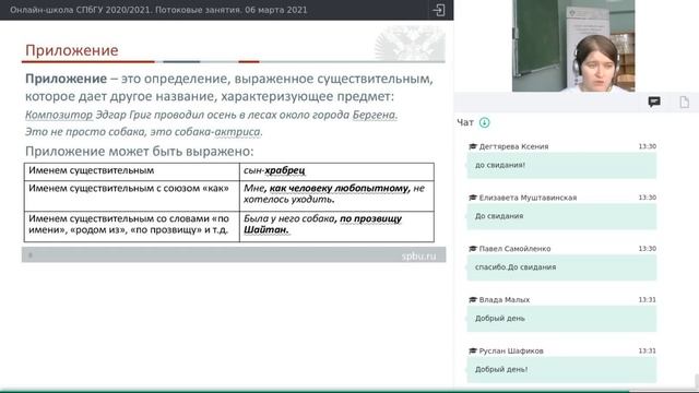Онлайн-школа СПбГУ 2020/2021. Русский язык. 06 марта 2021