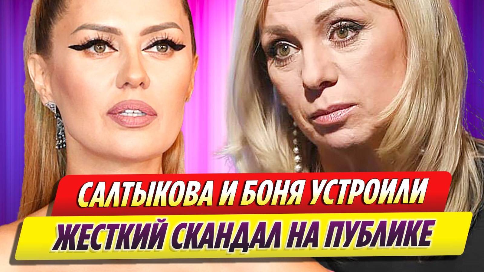 Ирина Салтыкова и Виктория Боня устроили жесткий скандал на публике