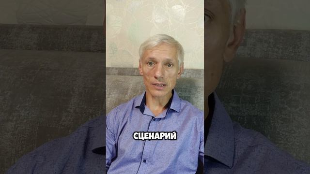 Сценарий вашей семьи