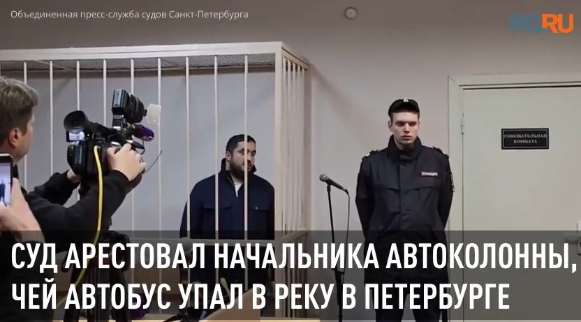 Суд арестовал начальника автоколонны Халилова, чей автобус упал в Мойку