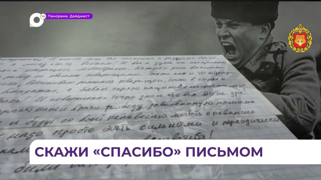 «Письма из будущего» посвящают героям Великой Отечественной в канун Дня Победы