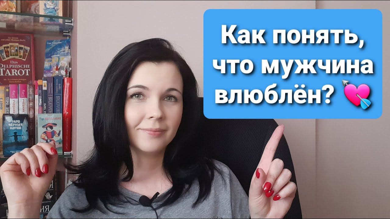 Как понять, что мужчина влюблен? Признаки влюбленности.