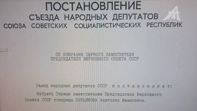 Неопровержимые доказательства отсутствия полномочий у Горбачёва и Ельцина