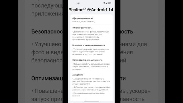 Вышел Android 14 на Realme 10.