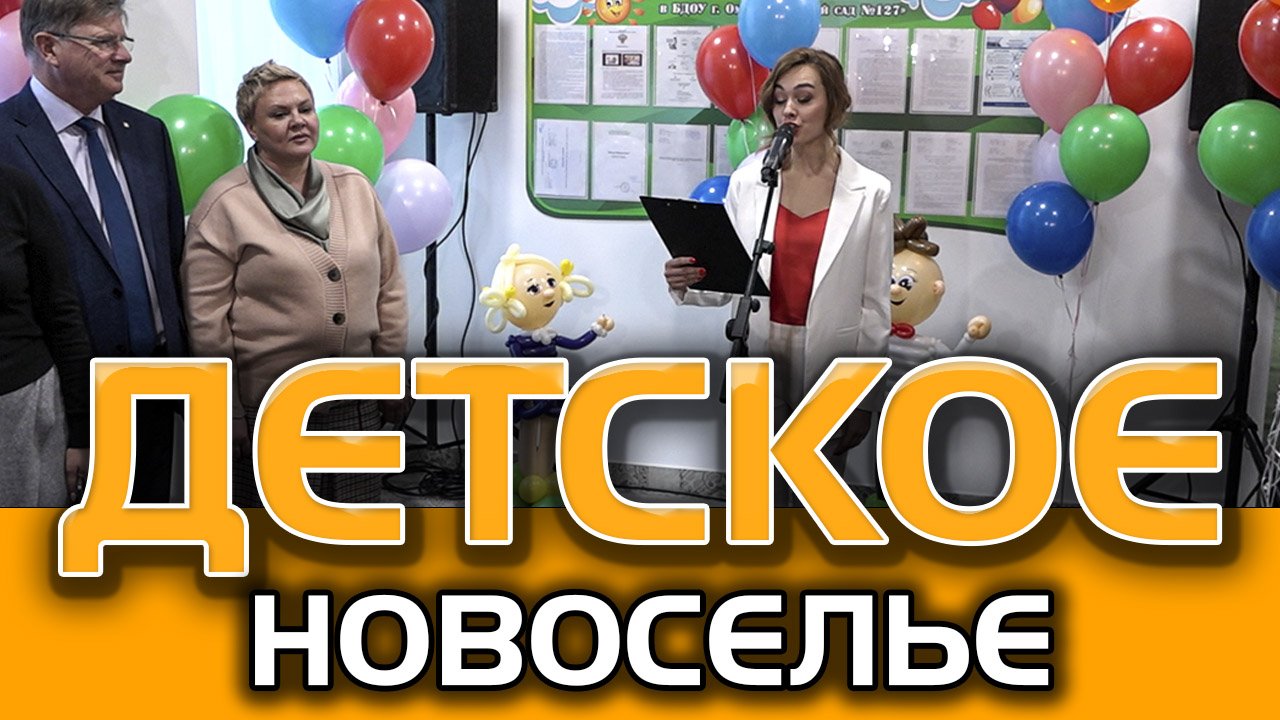 Сергей Шелест открыл новый детский сад в микрорайоне Прибрежный