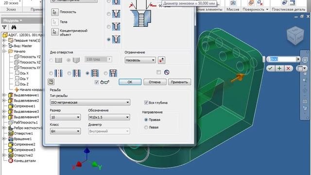 Autodesk Inventor: начало работы Урок 1.5