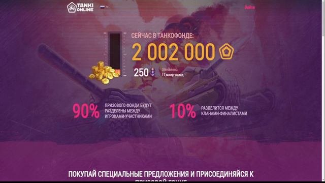 КРИЗИС И БРОНЕНОСЕЦ ВСЕМ БЕСПЛАТНО! | ТАНКОФОНД В ТАНКИ ОНЛАЙН