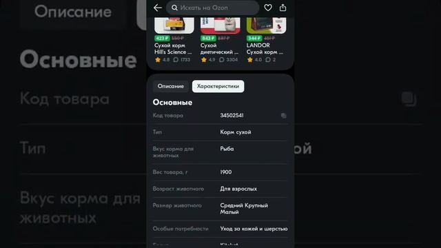 Корм для кошек Kitekat на ОЗОН