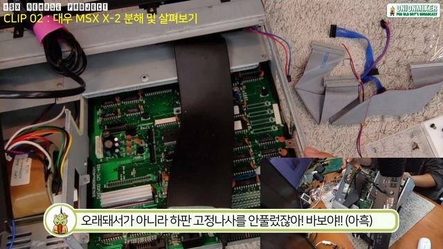 MSX X2 Remade Project : Clip03 - 대우 MSX X-2 분해 및 살펴보기
