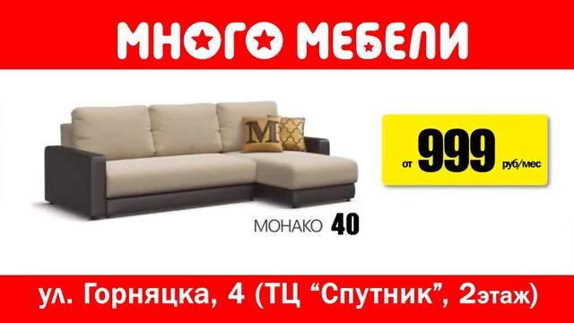 МНОГО МЕБЕЛИ диваны угловые
