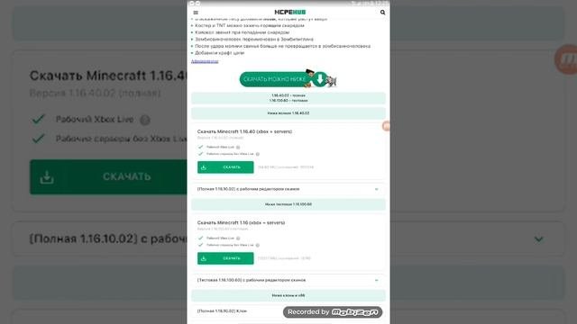 Скачать майнкрафт 1.16.0